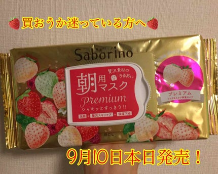 目ざまシート ひきしめタイプ/サボリーノ/シートマスク・パックを使ったクチコミ(1枚目)