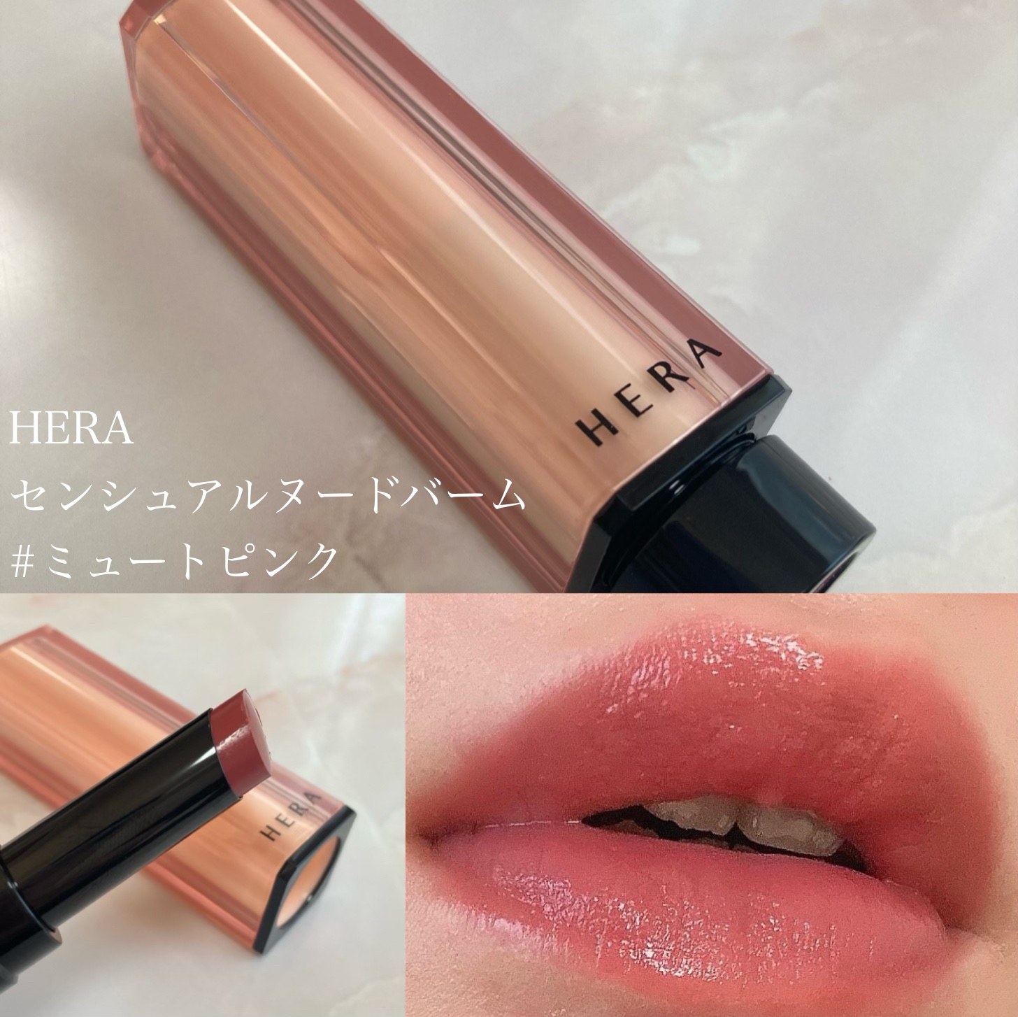 センシュアルヌードグロス/HERA/リップグロスを使ったクチコミ（2枚目）