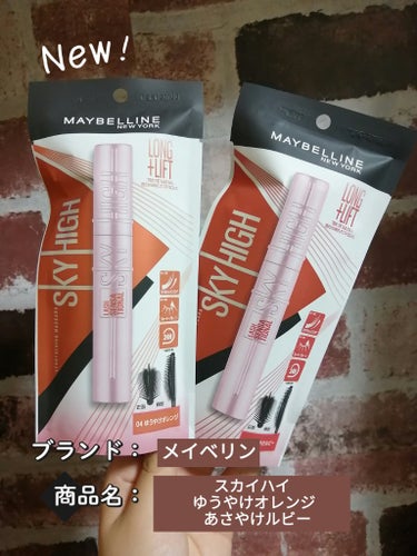 スカイハイ/MAYBELLINE NEW YORK/マスカラを使ったクチコミ（1枚目）