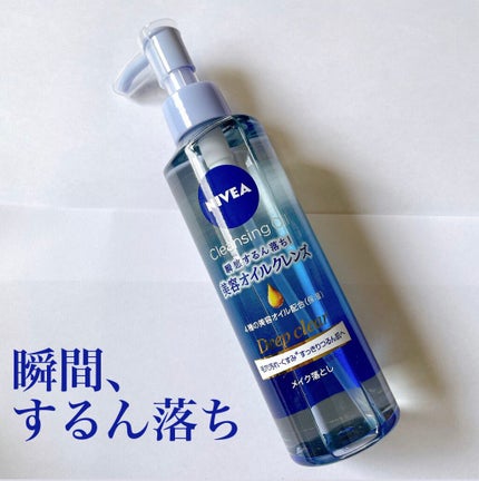 ニベア クレンジングオイル ディープクリア/ニベア/オイルクレンジングを使ったクチコミ(1枚目)