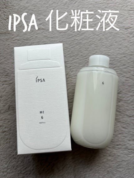 イプサ ME 6/IPSA/化粧水を使ったクチコミ(1枚目)