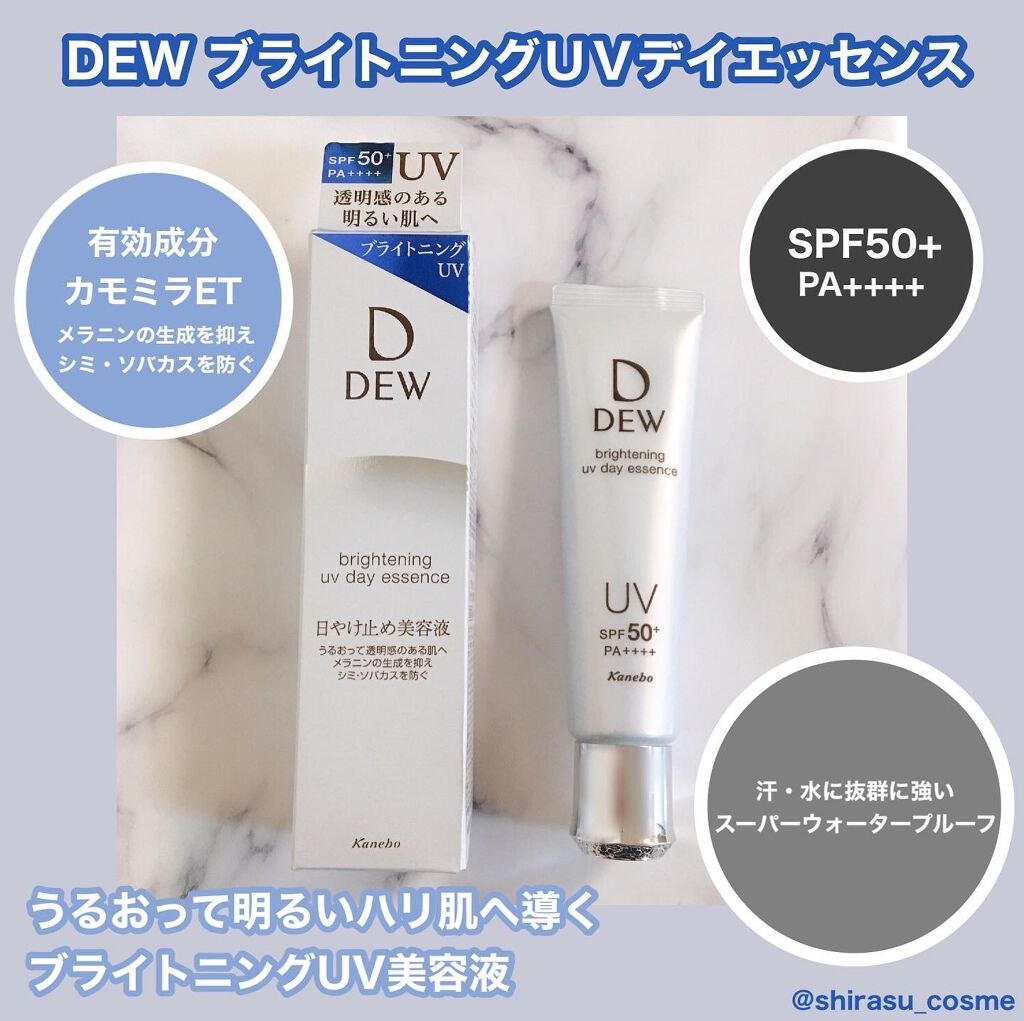 ブライトニングUVデイエッセンス/DEW/美容液を使ったクチコミ（1枚目）