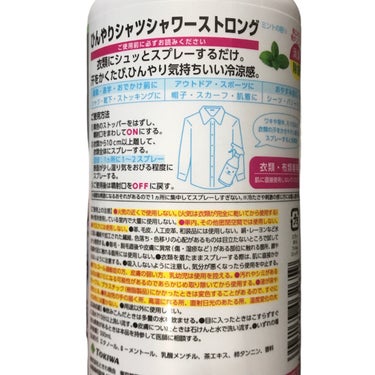 ひんやりシャツシャワー ストロング/ときわ商会/デオドラント・制汗剤を使ったクチコミ（2枚目）