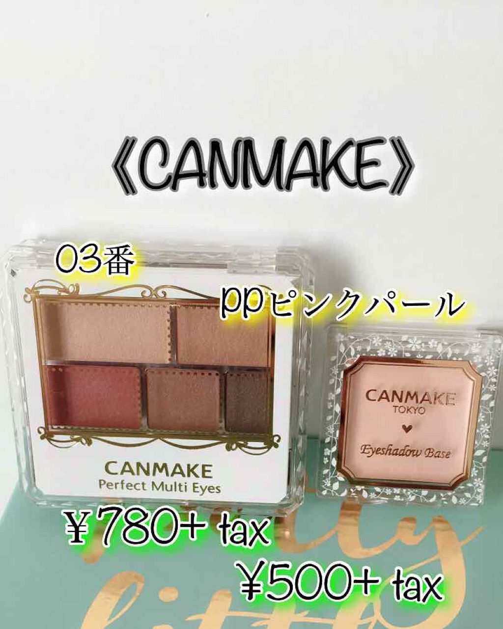 アイシャドウベース/キャンメイク/アイシャドウベースを使ったクチコミ（1枚目）