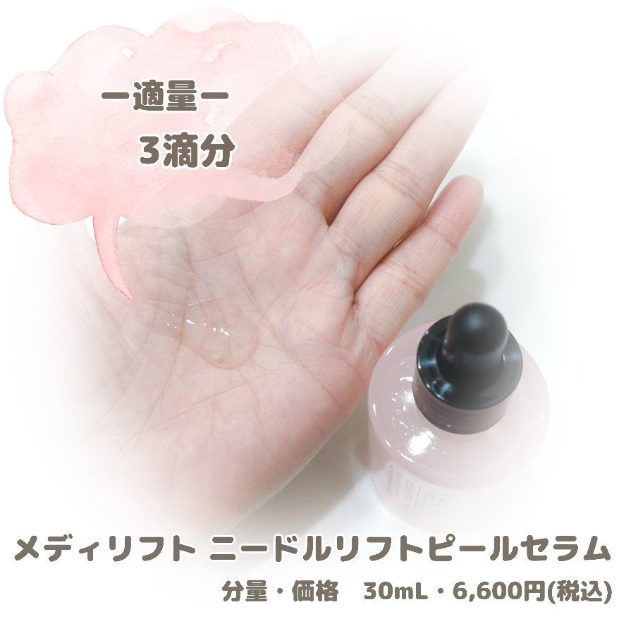 メディリフト ニードルリフトピールセラム/YA-MAN TOKYO JAPAN/美容液を使ったクチコミ(3枚目)