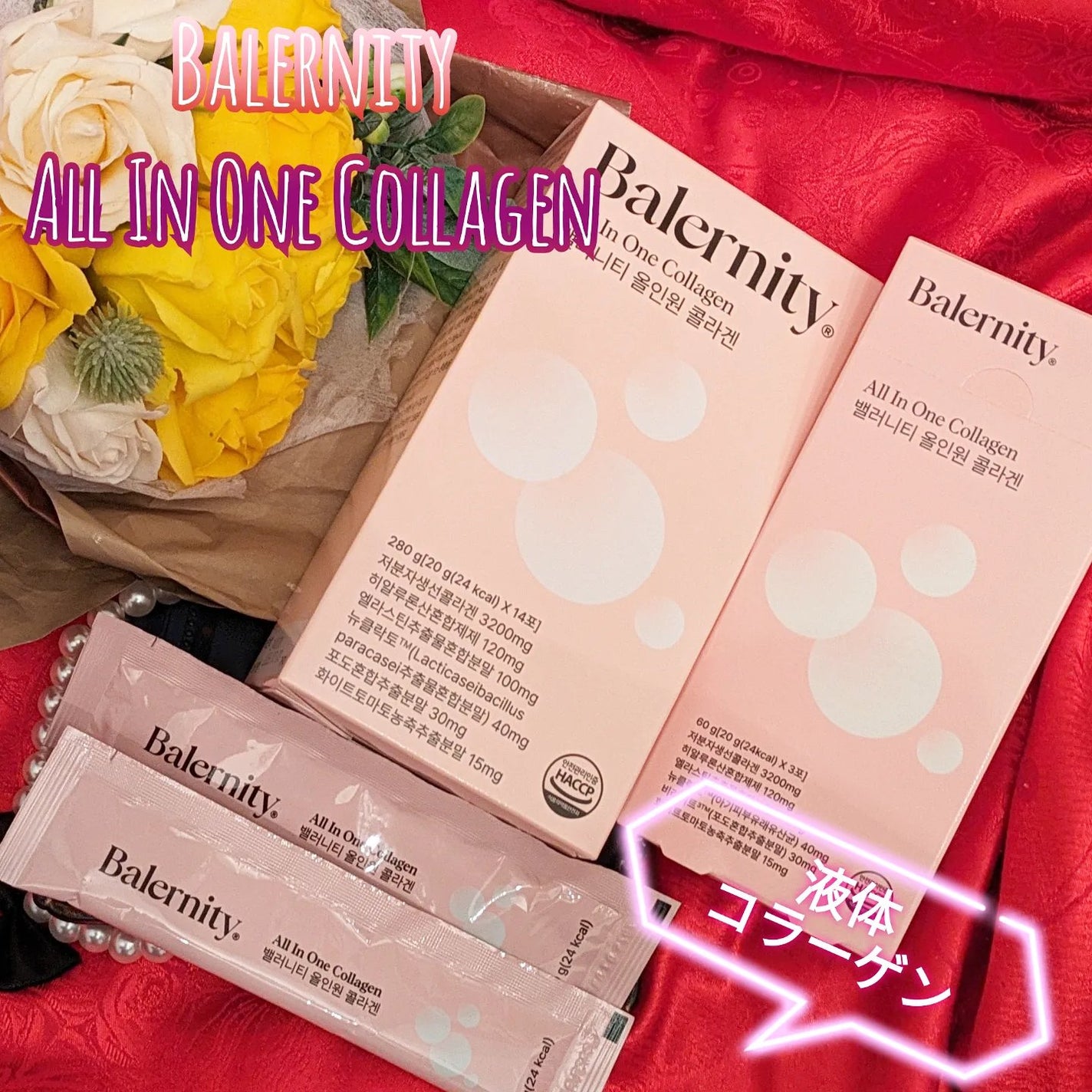 オールインワンコラーゲン/Balernity/美容サプリメントを使ったクチコミ(1枚目)