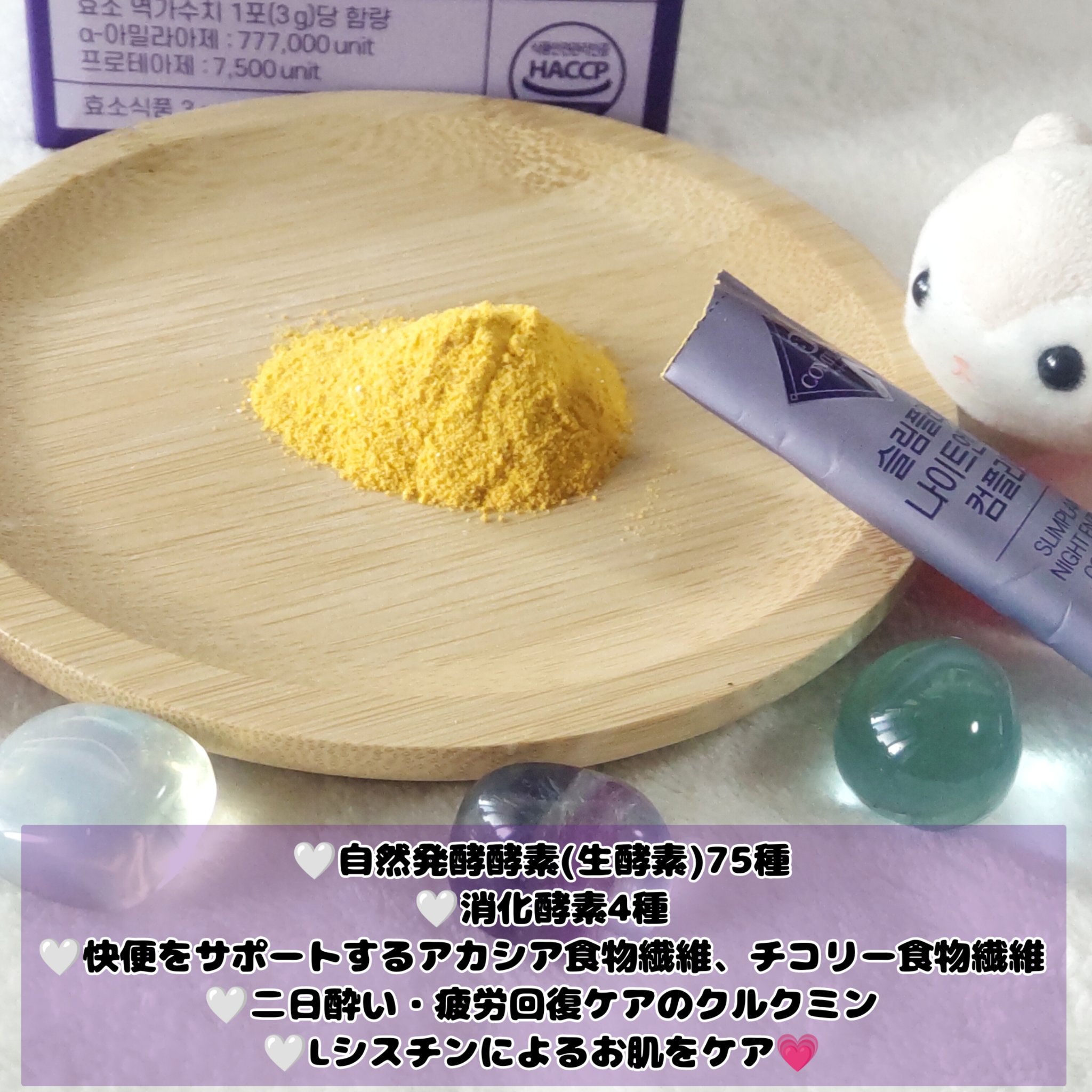 ナイトエンザイムコンプリート/スリムプラネット/酵素食品を使ったクチコミ（2枚目）