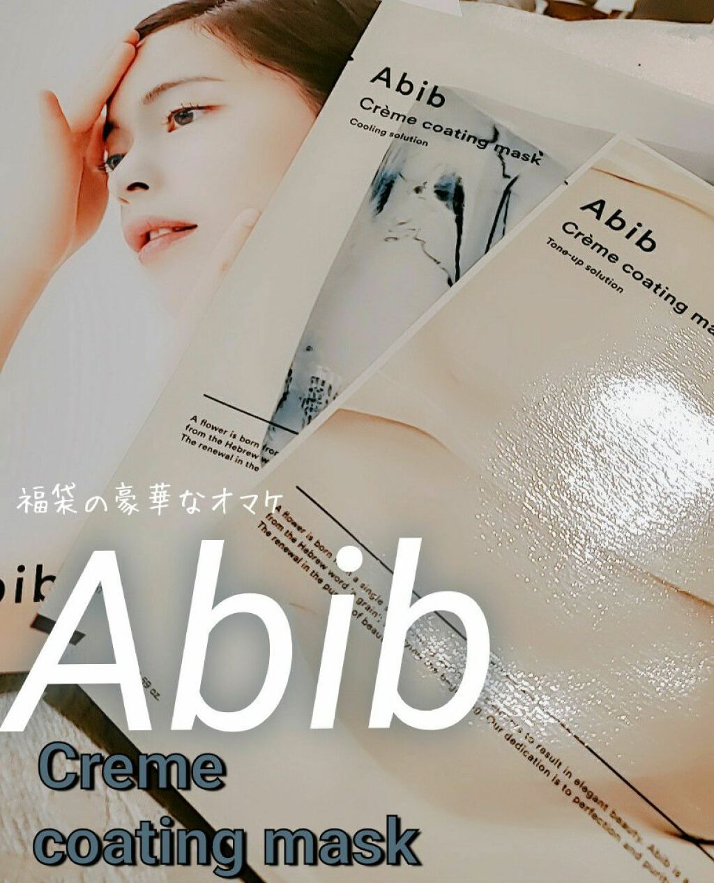 ヴィーガンコラーゲンゲルマスク 復活草ゼリー/Abib /シートマスク・パックを使ったクチコミ（1枚目）