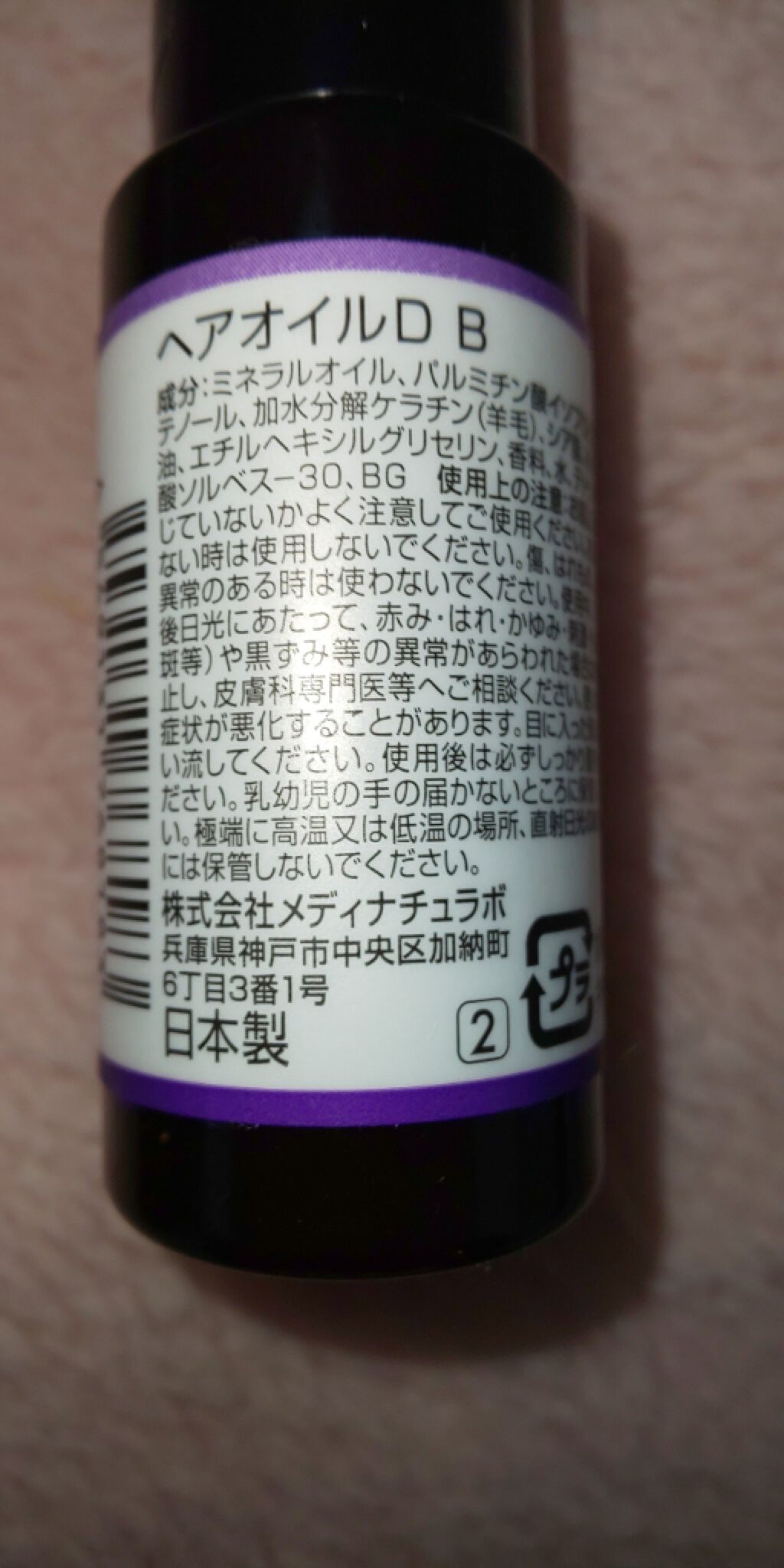 ヘアオイル/DAISO/ヘアオイルを使ったクチコミ(2枚目)