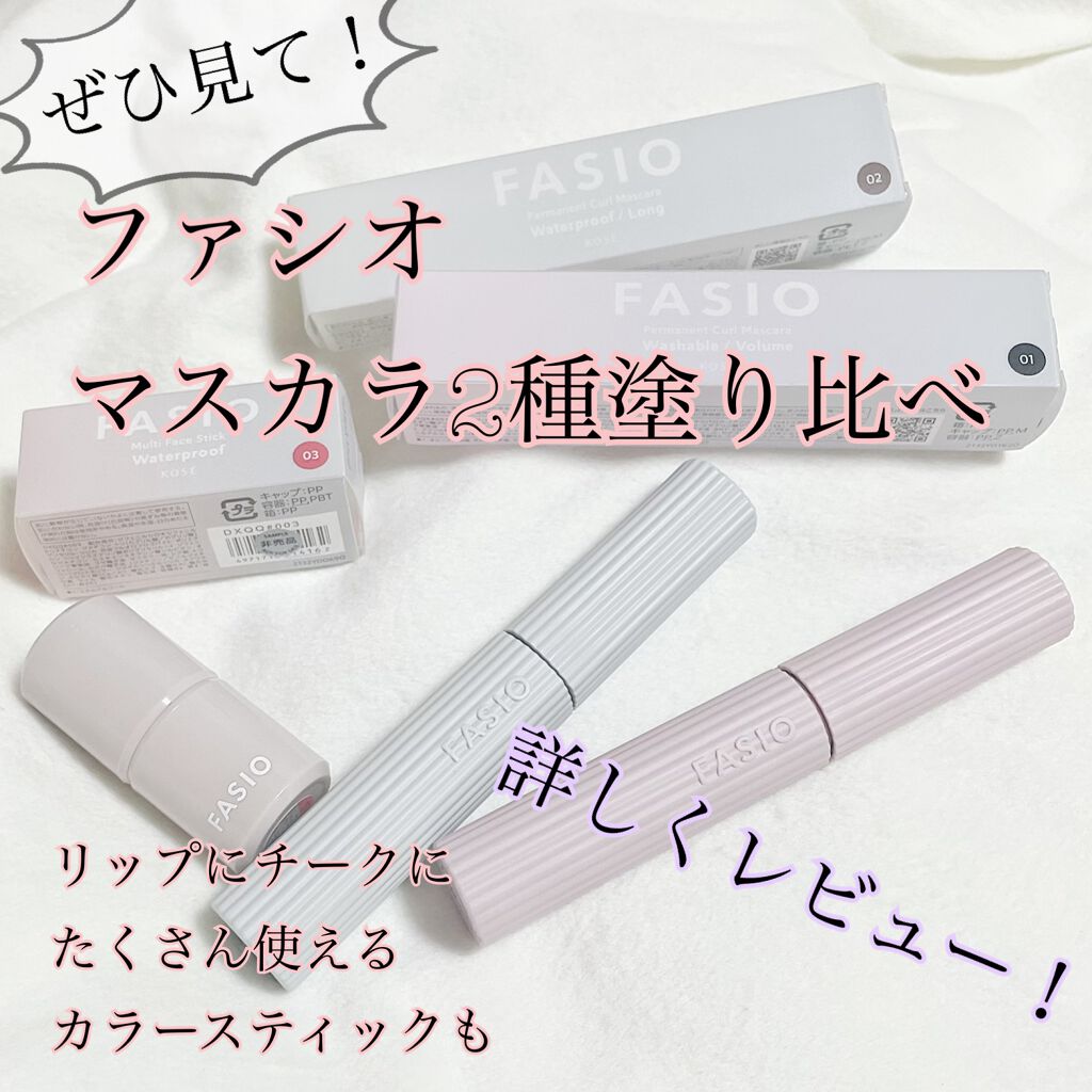 パーマネントカール マスカラ F（ボリューム）/FASIO/マスカラを使ったクチコミ（1枚目）