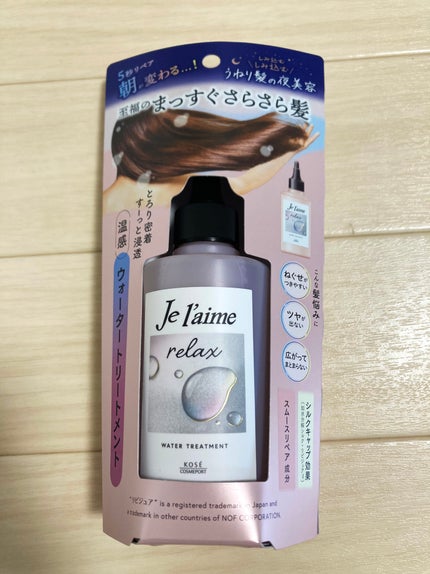 ジュレーム リラックス ミッドナイトリペア  ウォータートリートメント<洗い流すヘアトリートメント>/Je l'aime/洗い流すヘアトリートメントを使ったクチコミ(1枚目)