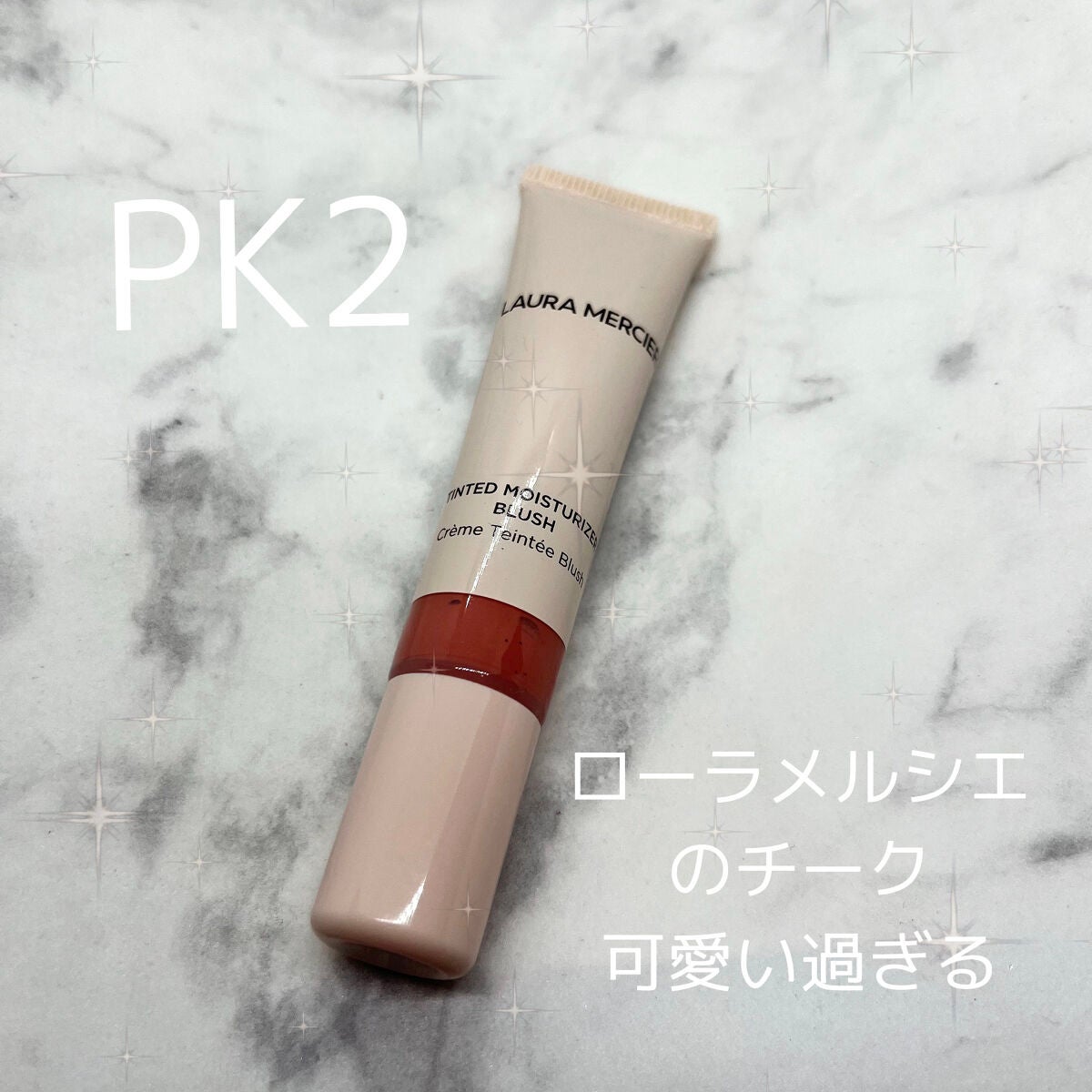 ティンティド モイスチャライザー ブラッシュ/ローラ メルシエ/ジェル・クリームチークを使ったクチコミ(1枚目)