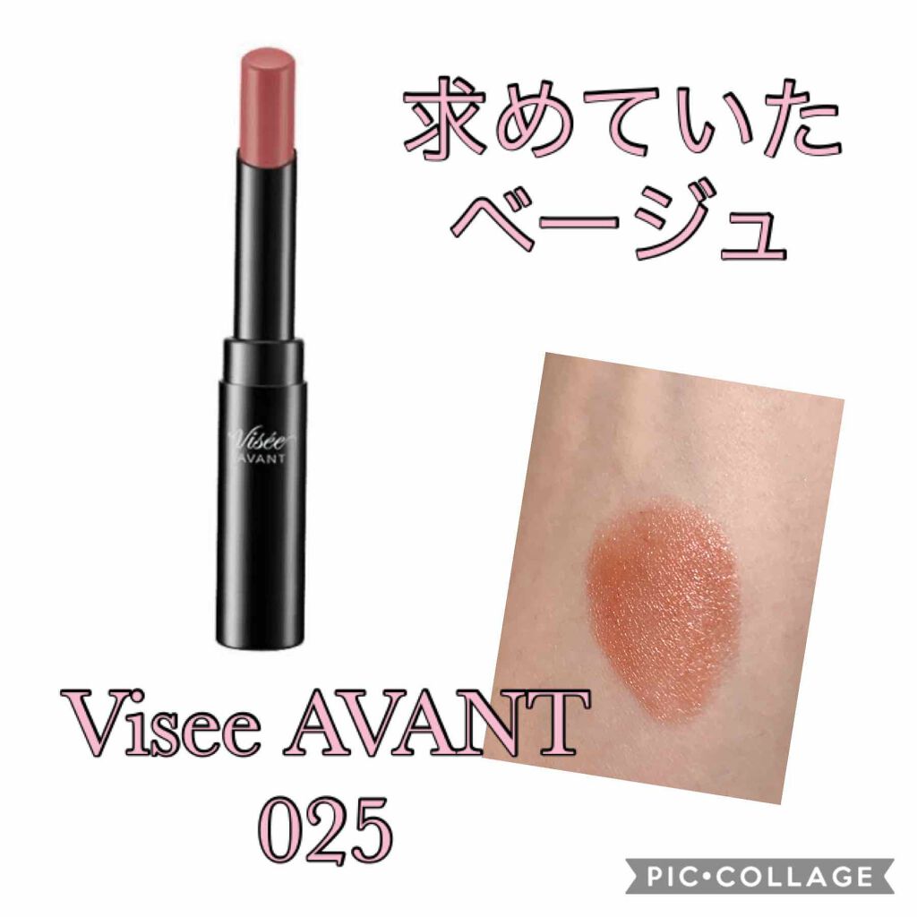 ヴィセ アヴァン リップスティック/Visée/口紅を使ったクチコミ（1枚目）