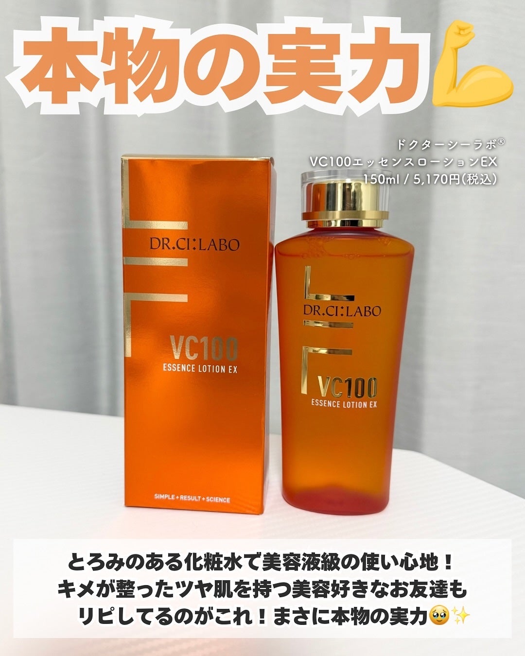 VC100エッセンスローション EX/ドクターシーラボⓇ/化粧水を使ったクチコミ(2枚目)