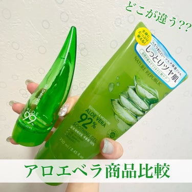 今回は私が今まで使用した2種類のアロエベラを比較していきたいと思います🌼

🌟商品＆商品説明(公式サイト等参照)
(画像左から)

Holika Holika ホリカホリカ
アロエ99％スージングジェル