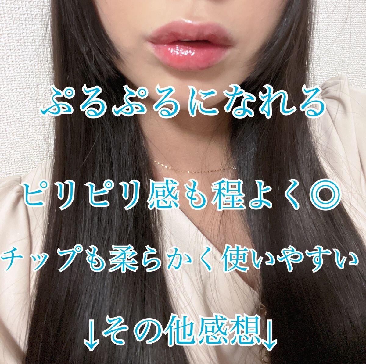 パンプアップ リップティント/Glow Fx/リッププランパーを使ったクチコミ(2枚目)