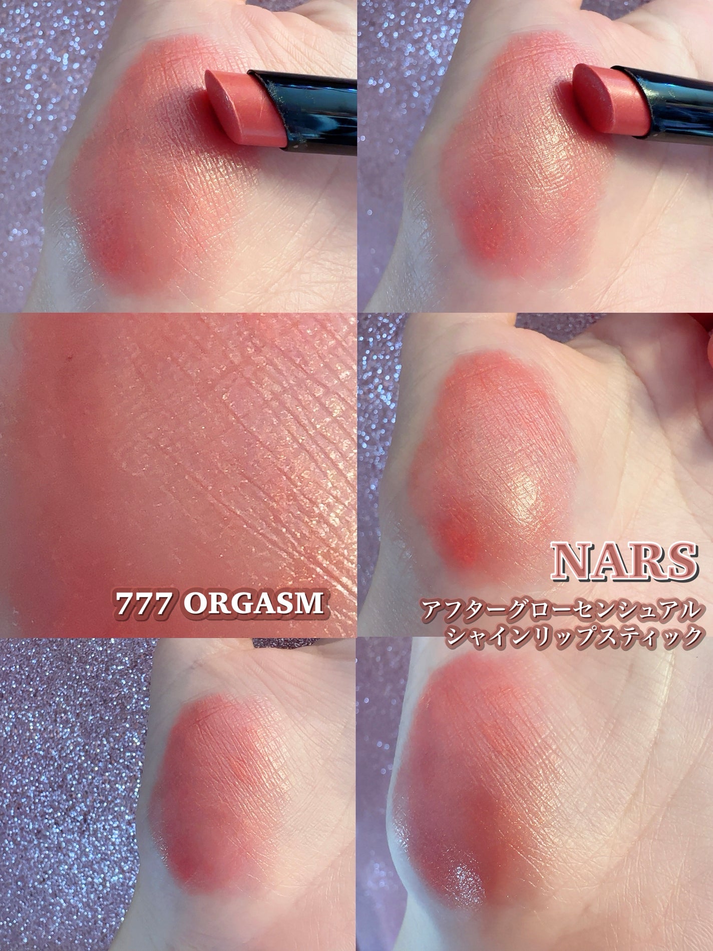 アフターグロー センシュアルシャイン リップスティック/NARS/口紅を使ったクチコミ(4枚目)