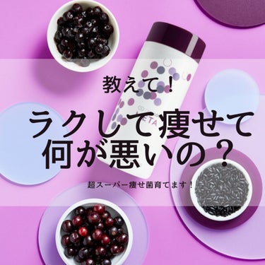 美肌カウンセラー💆綺麗のお助け相談所 on LIPS 「【痩せ菌とデブ菌】頑張れない人必見👀🌱アントシアニンって知って..」（1枚目）