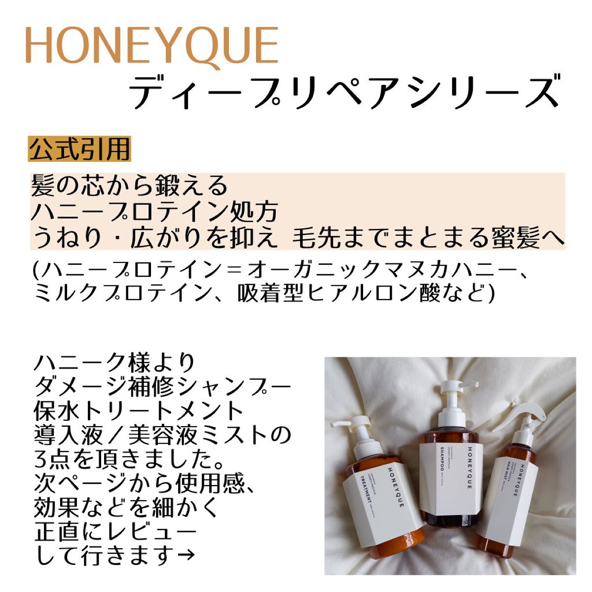 ディープリペア シャンプー モイスト／ヘアトリートメント モイスト/ハニーク/市販シャンプーを使ったクチコミ（2枚目）