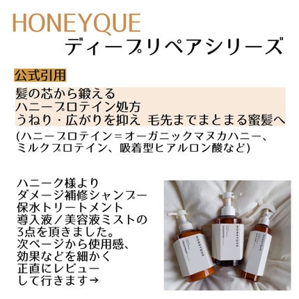 ディープリペア シャンプー モイスト/ヘアトリートメント モイスト/ハニーク/市販シャンプーを使ったクチコミ(2枚目)