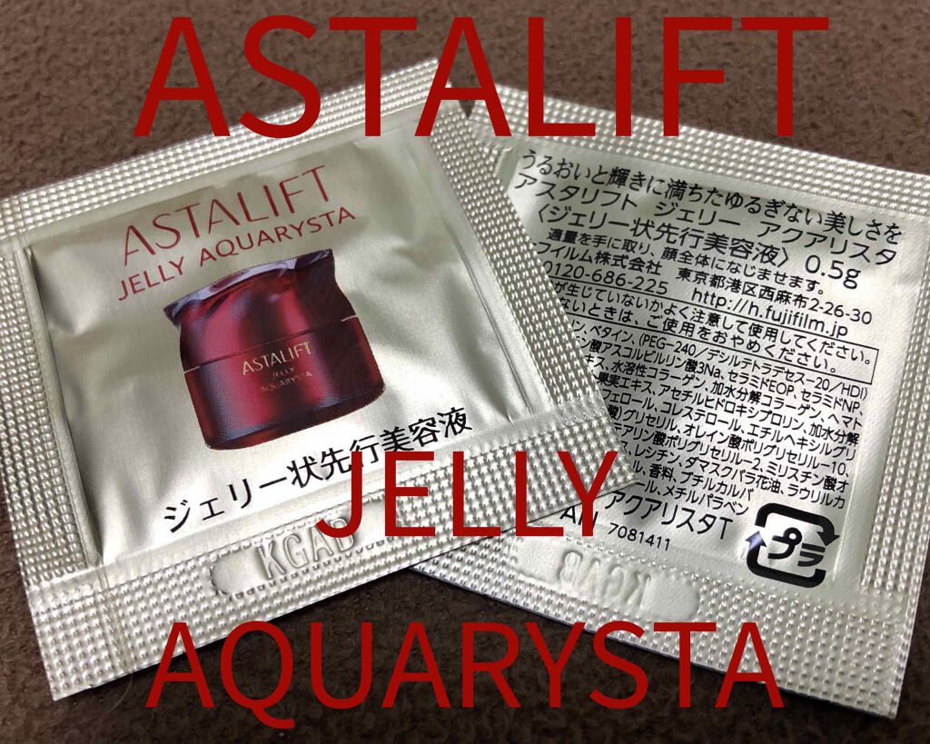 アスタリフト ジェリー アクアリスタ/アスタリフト/美容液を使ったクチコミ（1枚目）
