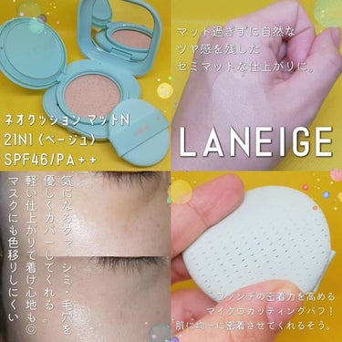 ネオクッション マット/LANEIGE/クッションファンデーションを使ったクチコミ（3枚目）