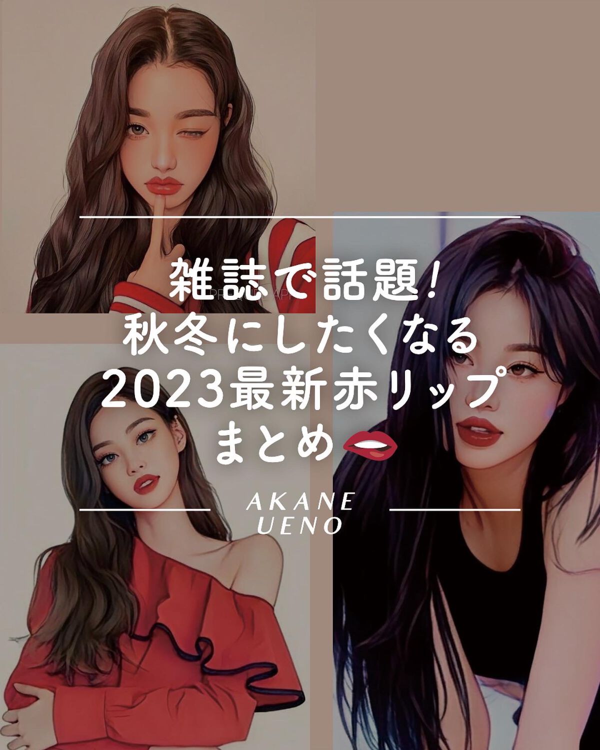 アディクション ザ リップスティック シアー 013 Vintage Rose ヴィンテージローズ ★限定色/ADDICTION/口紅を使ったクチコミ（1枚目）