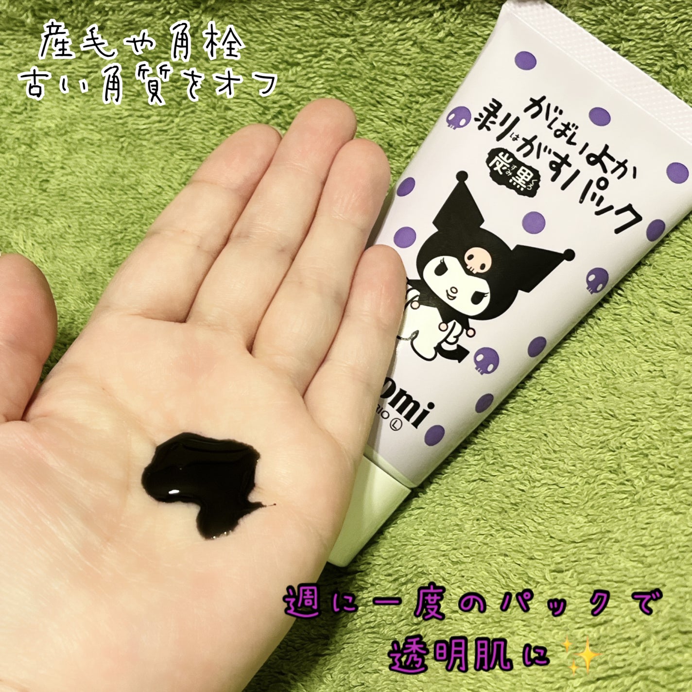 がばいよか剥がすパック 炭黒/アスティ コスメフリーク/シートマスク・パックを使ったクチコミ(2枚目)