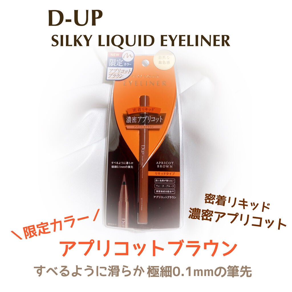 シルキーリキッドアイライナーWP/D-UP/リキッドアイライナーを使ったクチコミ(1枚目)