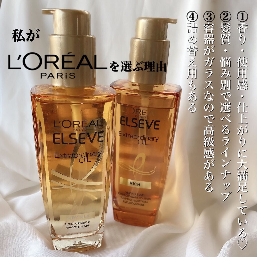 ロレアル パリ エクストラオーディナリー オイル エアリー シルク/ロレアル パリ/ヘアオイルを使ったクチコミ(7枚目)