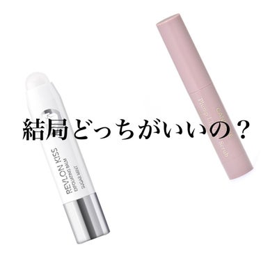 レブロン キス シュガー スクラブ/REVLON/リップスクラブを使ったクチコミ（2枚目）