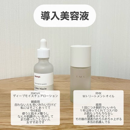 RMK Wトリートメントオイル/RMK/ブースター・導入液を使ったクチコミ(4枚目)