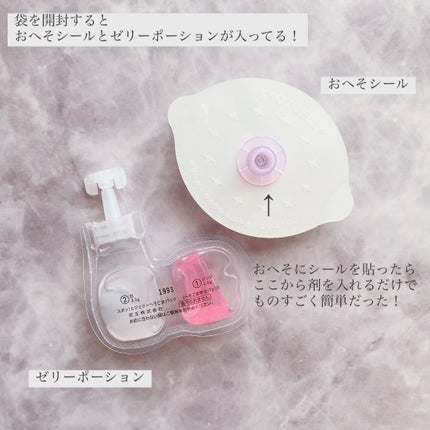 SPOT JELLY(スポッ!とジェリー)へそごまパック/花王/その他スキンケアを使ったクチコミ(2枚目)