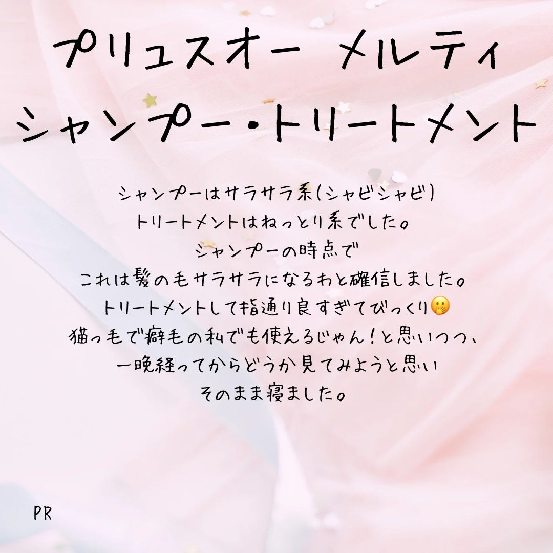 メロウシャンプー/メロウトリートメント/plus eau/市販シャンプーを使ったクチコミ(2枚目)