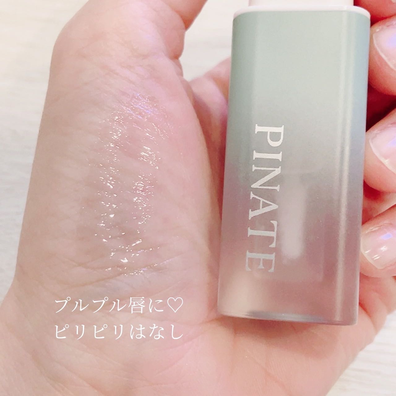 ナチュラルブルームリップオイルセラム 3色セット/PINATE/リップグロスを使ったクチコミ（2枚目）