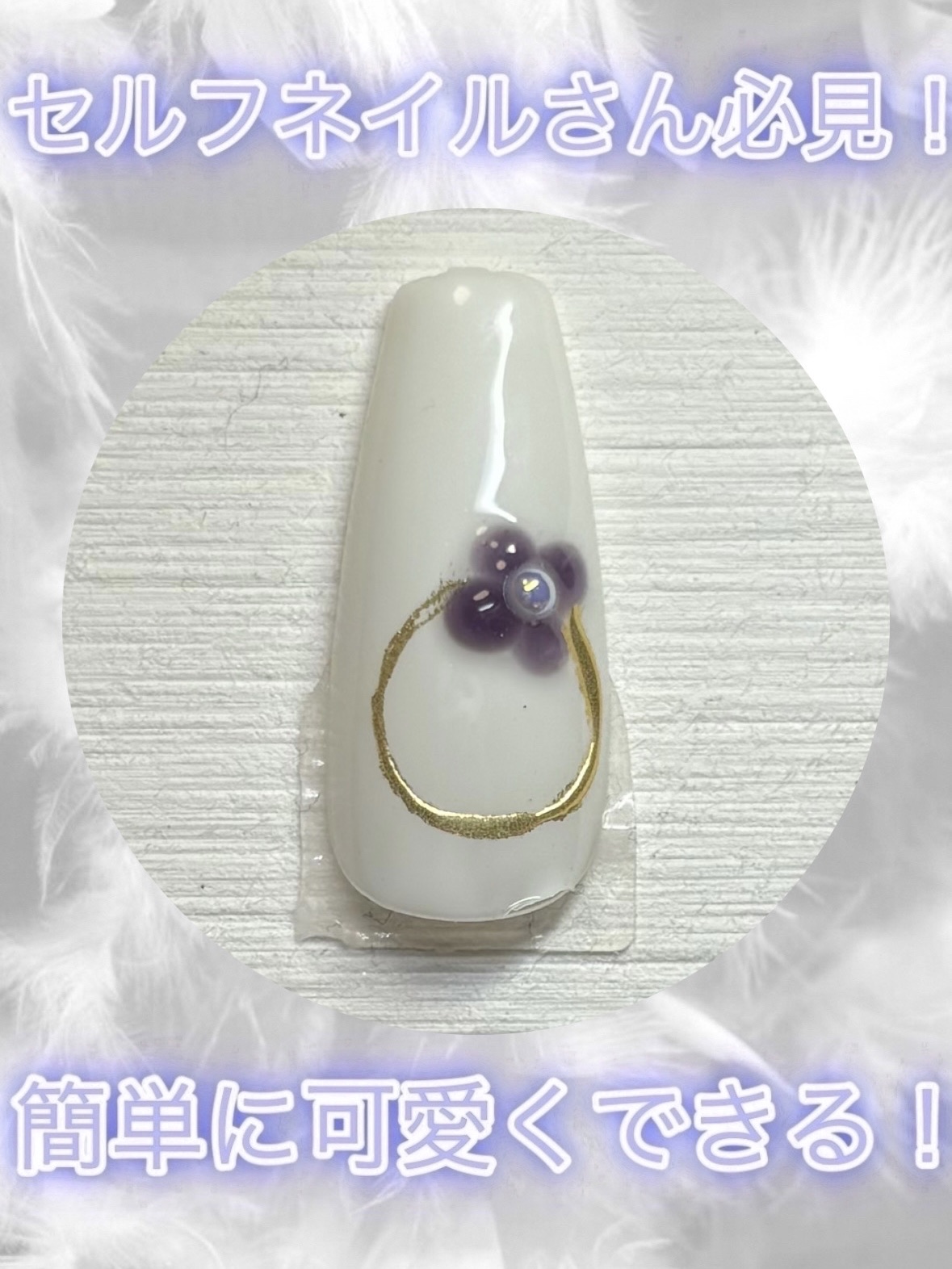 ネイルパーツ/セリア/ネイルチップ・パーツを使ったクチコミ（1枚目）