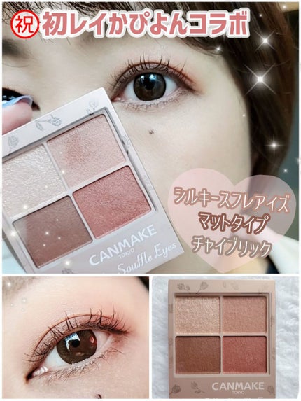 シルキースフレアイズ(マットタイプ)/キャンメイク/アイシャドウパレットを使ったクチコミ(1枚目)