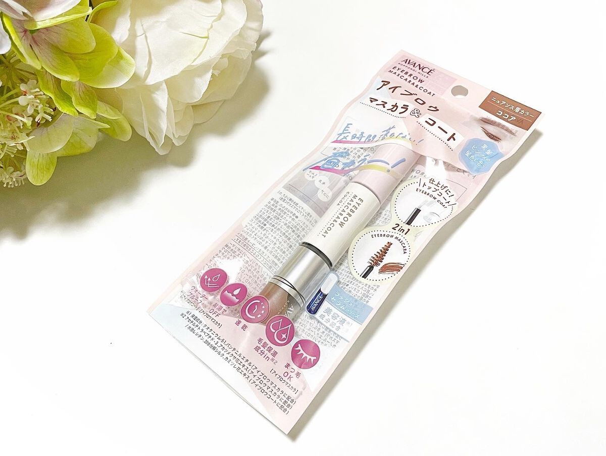 アヴァンセ アイブロウマスカラ＆コート  ココア/アヴァンセ/眉マスカラを使ったクチコミ（1枚目）