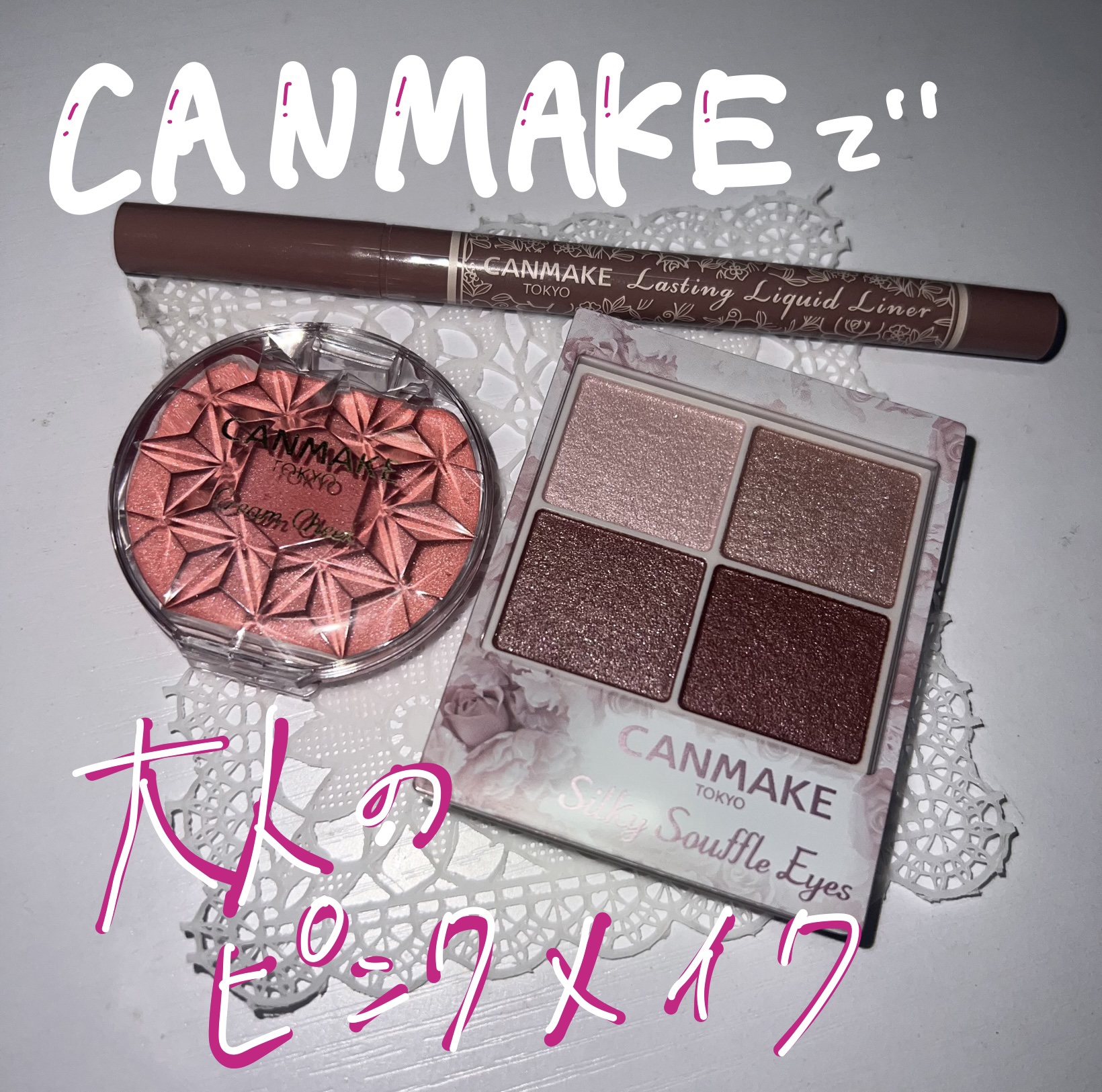 ラスティングリキッドライナー/キャンメイク/リキッドアイライナーを使ったクチコミ（1枚目）