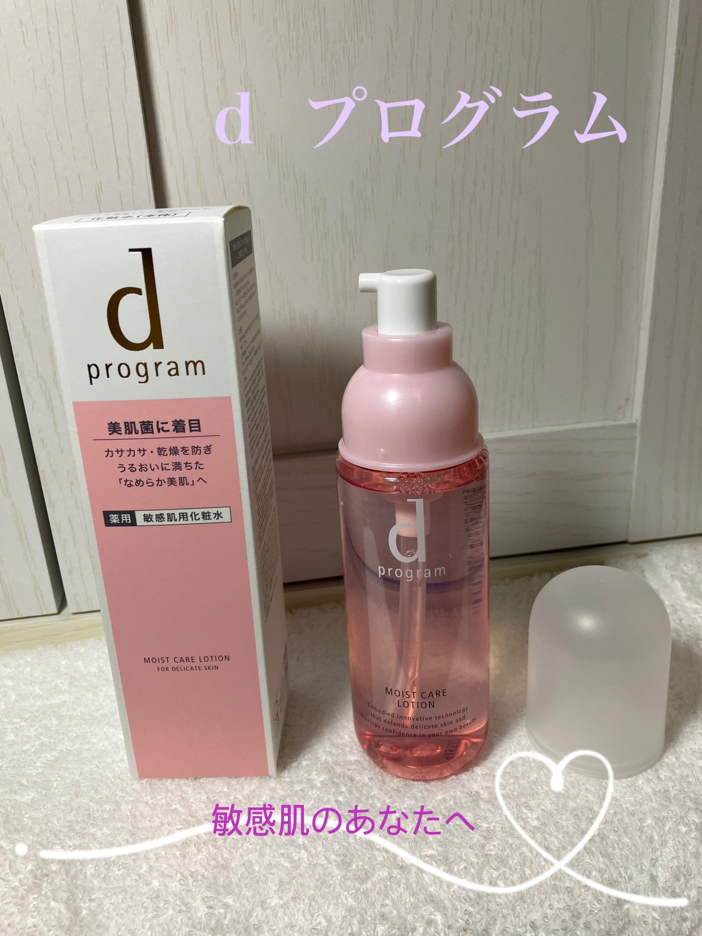 モイストケア ローション MB/d プログラム/化粧水を使ったクチコミ(1枚目)