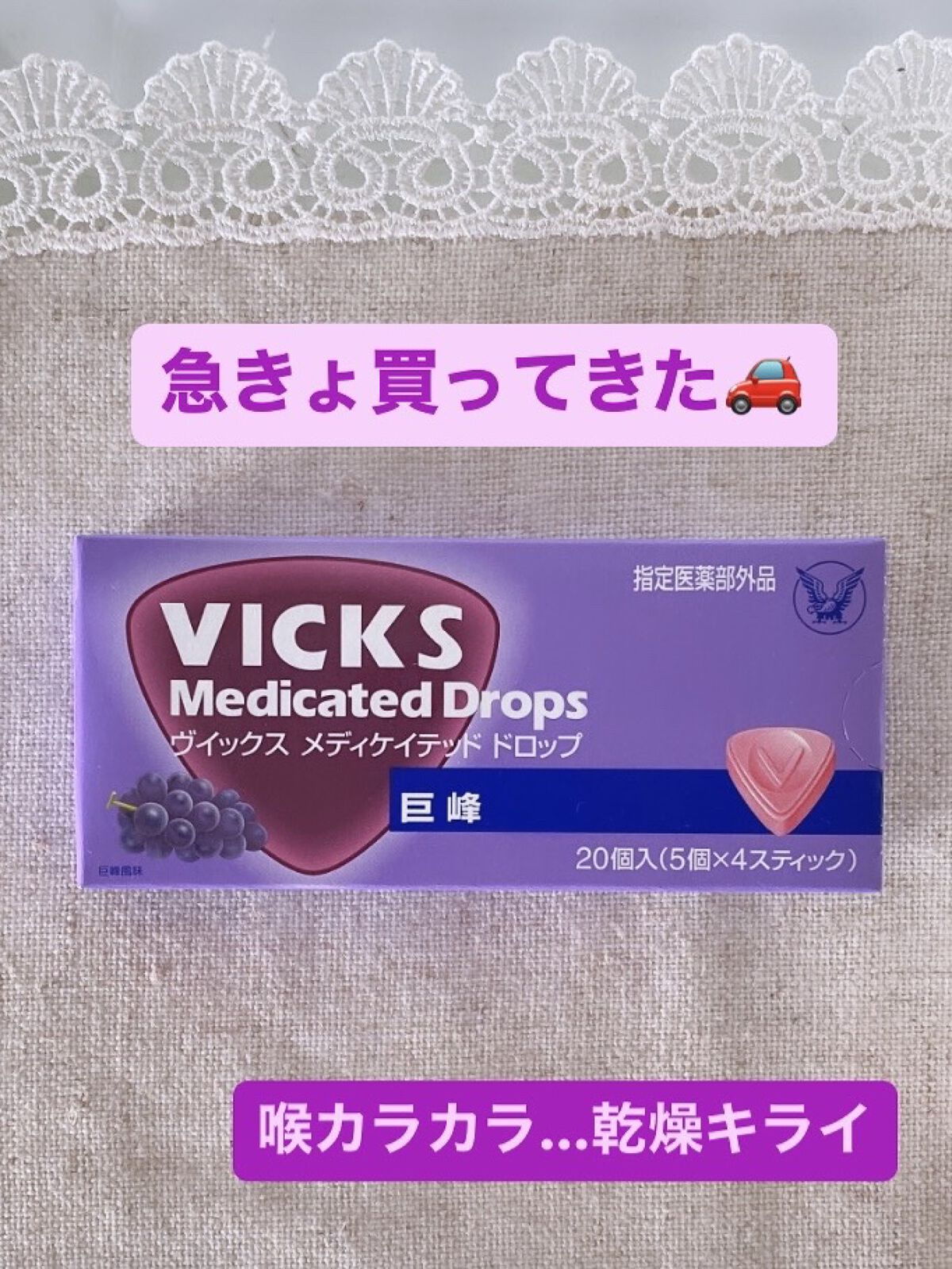 ヴイックス メディケイテッド ドロップ/大正製薬/その他を使ったクチコミ（1枚目）