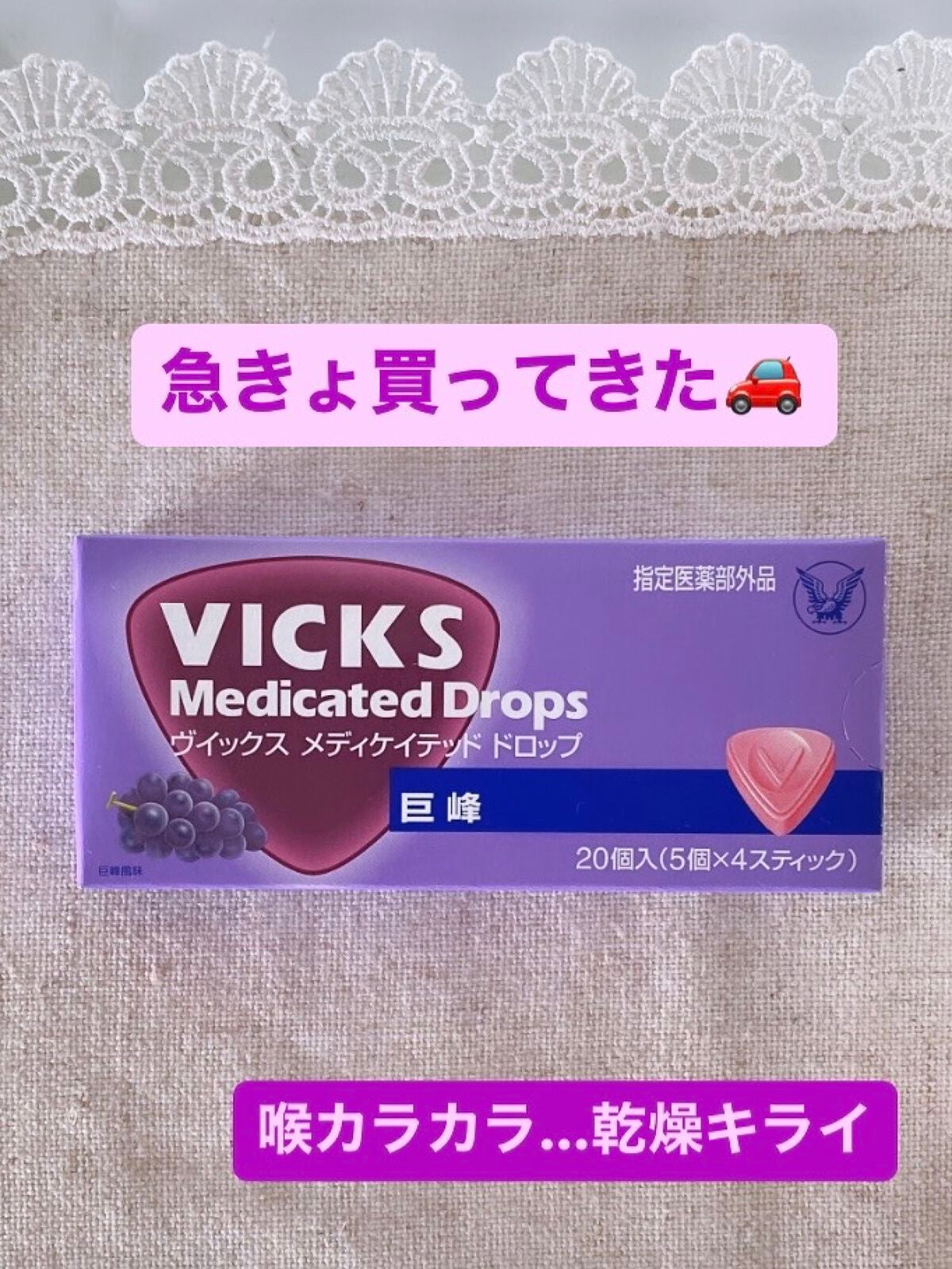 ヴイックス メディケイテッド ドロップ/大正製薬/その他を使ったクチコミ(1枚目)