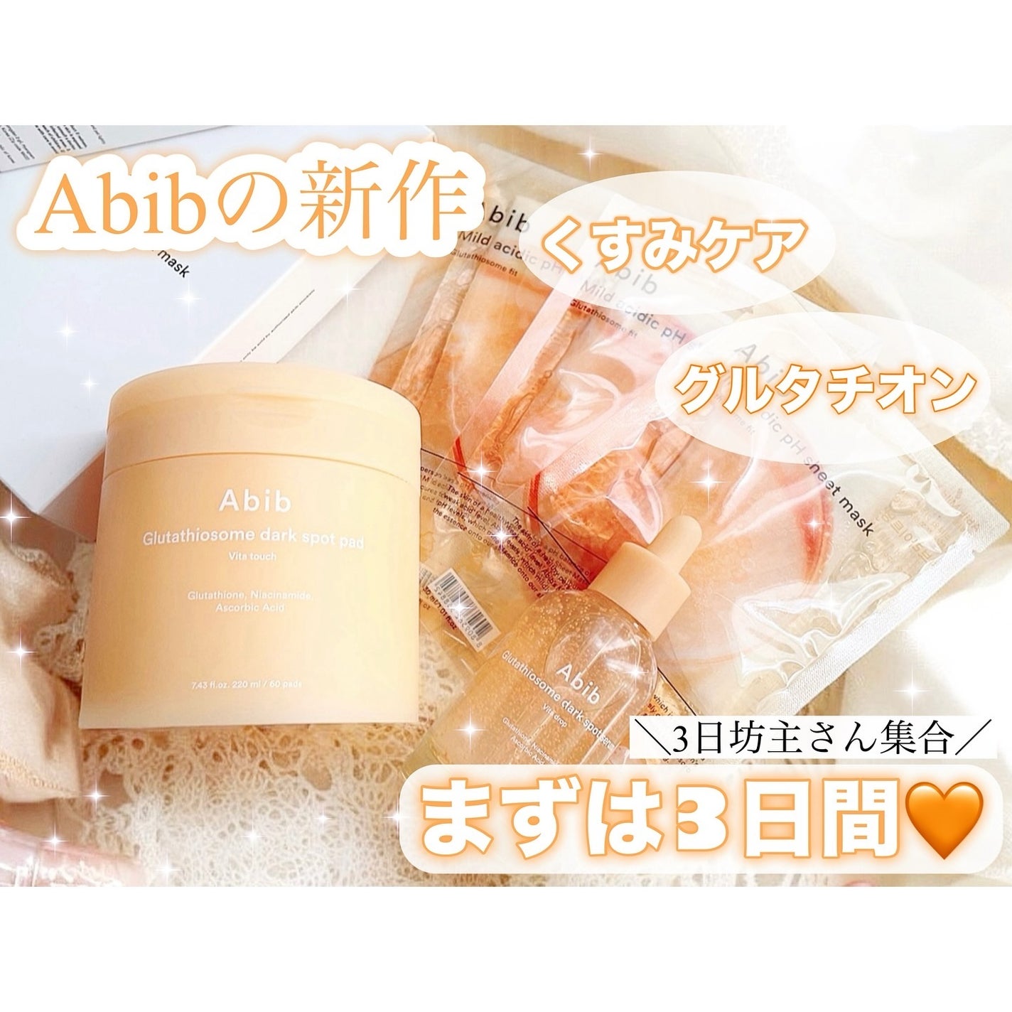 アビブ グルタチオンソームダークスポットセラムビタドロップ/Abib /美容液を使ったクチコミ(1枚目)