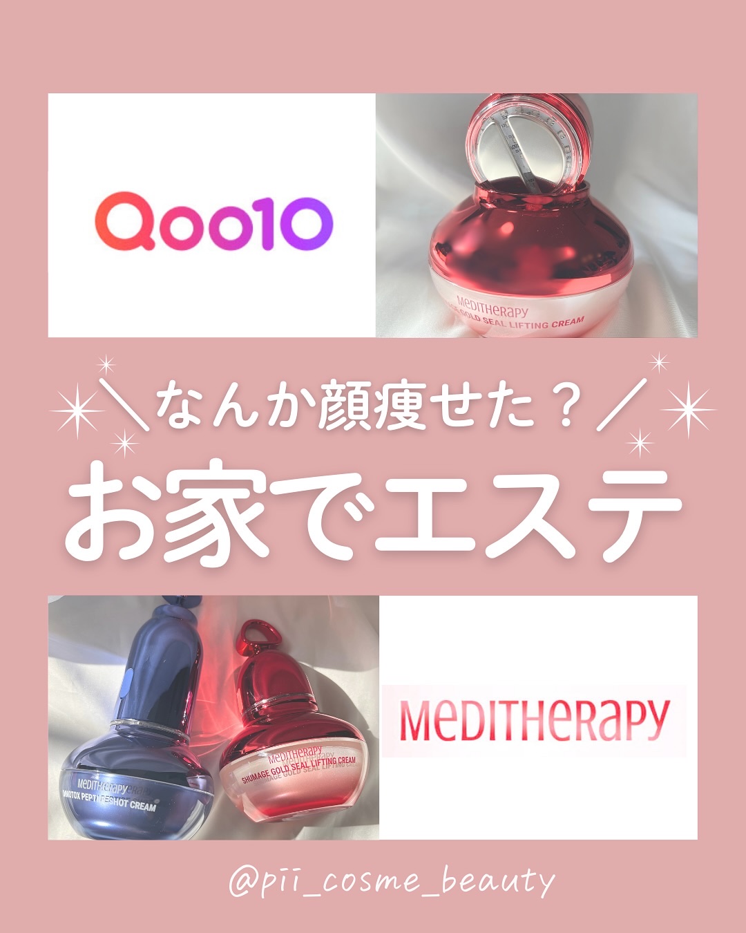 シューマジゴールド糸リフティングクリーム+EMS美顔器/MEDITHERAPY/フェイスクリームを使ったクチコミ（1枚目）