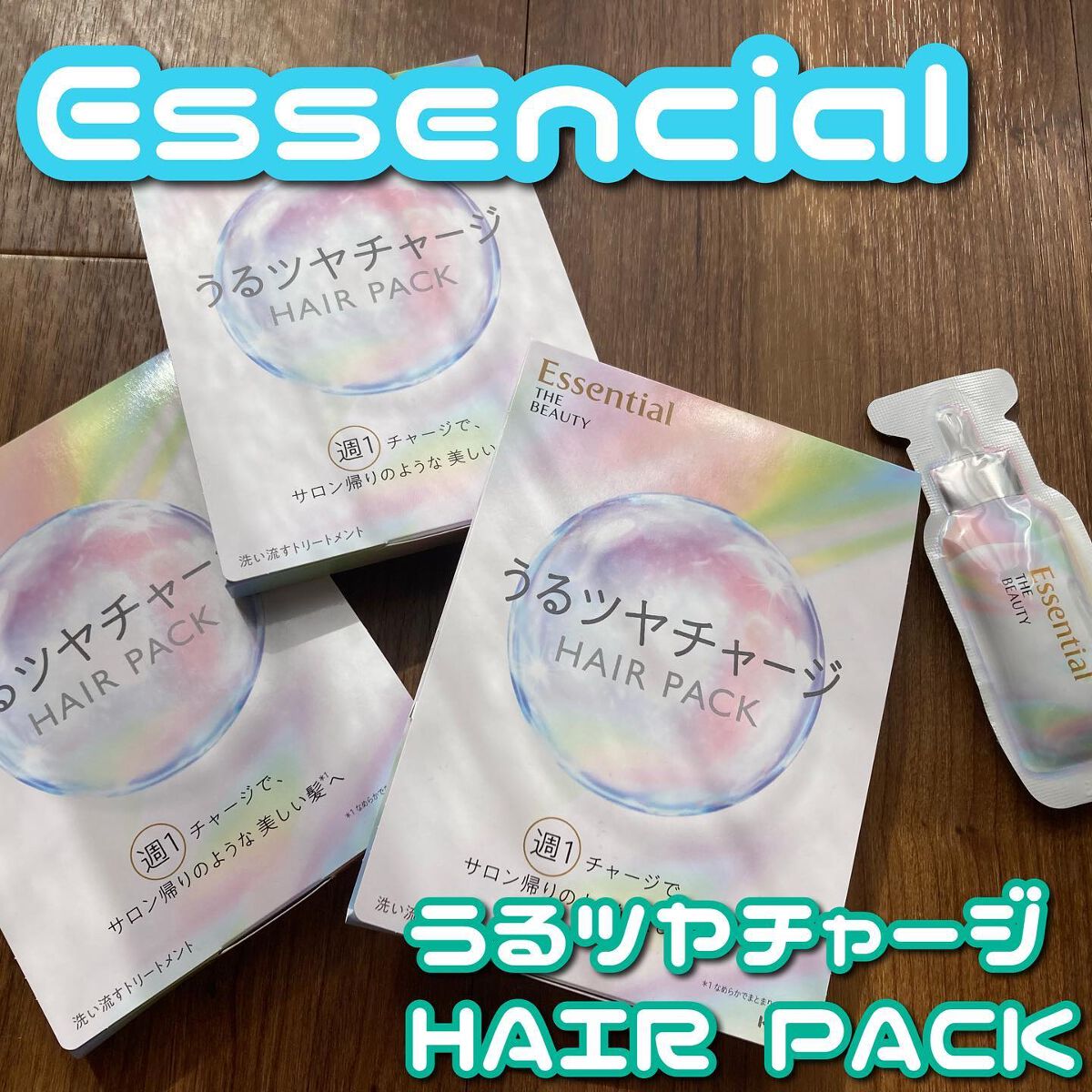 ザビューティ うるツヤチャージヘアパック/エッセンシャル/ヘアマスク・ヘアパックを使ったクチコミ(1枚目)