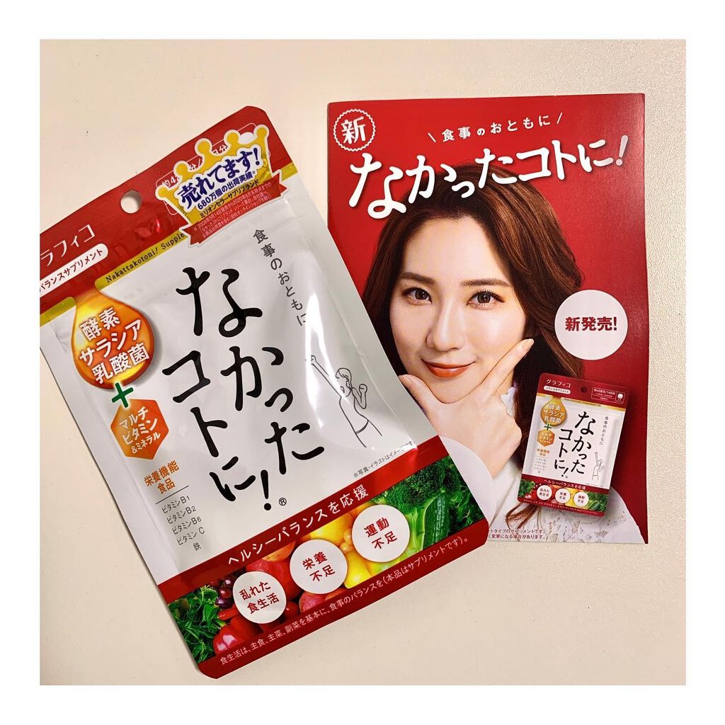 なかったコトに！VM /なかったコトに！/健康サプリメントを使ったクチコミ（1枚目）