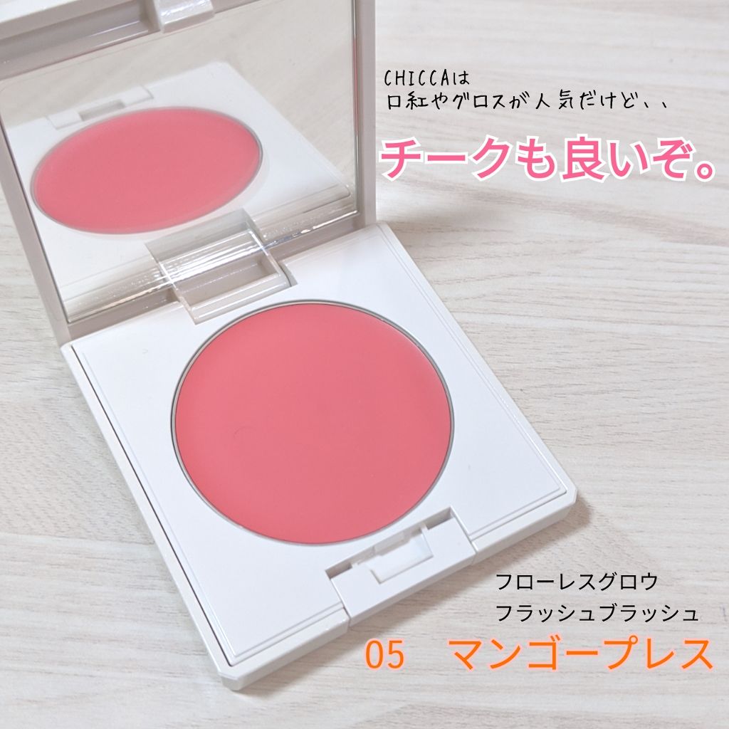フローレスグロウ フラッシュブラッシュ/CHICCA/ジェル・クリームチークを使ったクチコミ(1枚目)