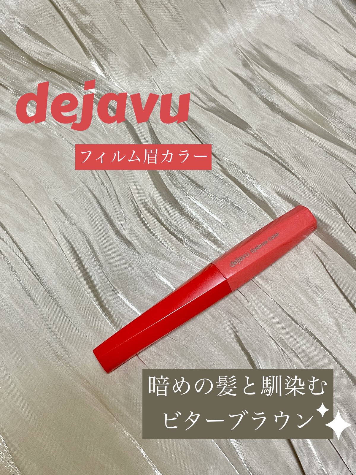 フィルム眉カラー/デジャヴュ/眉マスカラを使ったクチコミ（2枚目）