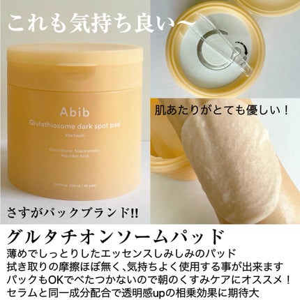 アビブ グルタチオンソームダークスポットセラムビタドロップ/Abib /美容液を使ったクチコミ(3枚目)