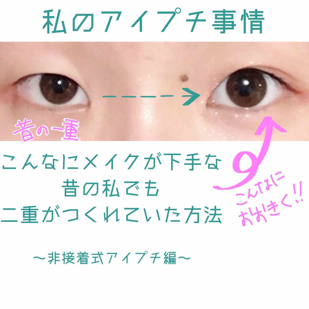 オリシキ アイリッドスキンフィルム		/D-UP/二重まぶた用アイテムを使ったクチコミ（1枚目）